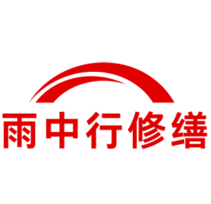 广东雨中行科技防水堵漏工程有限公司