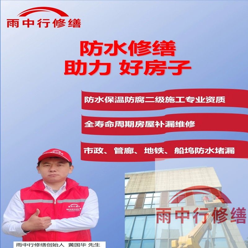 广东雨中行修缮公司的特色技术主要体现在材料创新与智能诊断两大维度，以下为具体技术亮点及适用场景：