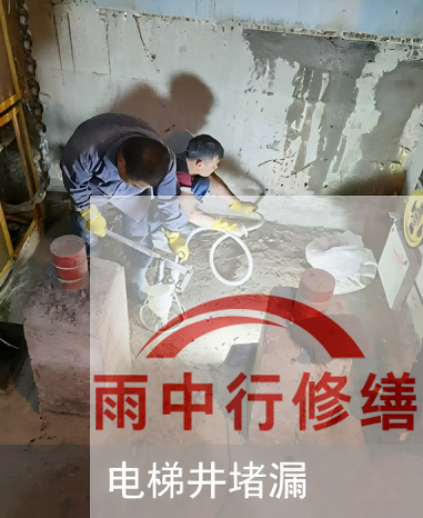 广东某商场电梯井堵漏案例